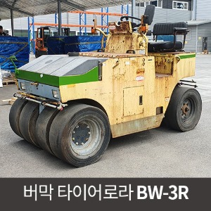 [중고장비] 버막 타이어로라 BW-3R / 상품코드 U-012