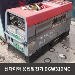[중고상품] 신다이와 용접발전기 DGW310MC  / 상품코드 U-027
